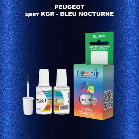 Краска для сколов во флаконе с кисточкой PEUGEOT, цвет KGR - BLEU NOCTURNE