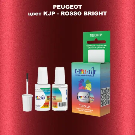 Краска для сколов во флаконе с кисточкой PEUGEOT, цвет KJP - ROSSO BRIGHT