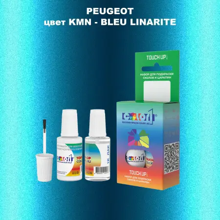 Краска для сколов во флаконе с кисточкой PEUGEOT, цвет KMN - BLEU LINARITE