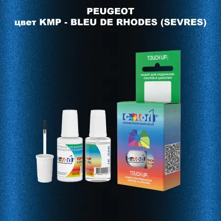 Краска для сколов во флаконе с кисточкой PEUGEOT, цвет KMP - BLEU DE RHODES (SEVRES)