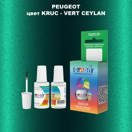 Краска для сколов во флаконе с кисточкой PEUGEOT, цвет KRUC - VERT CEYLAN