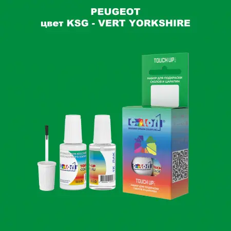 Краска для сколов во флаконе с кисточкой PEUGEOT, цвет KSG - VERT YORKSHIRE