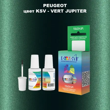 Краска для сколов во флаконе с кисточкой PEUGEOT, цвет KSV - VERT JUPITER