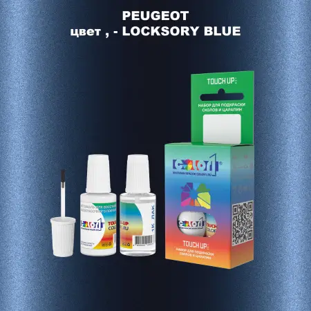 Краска для сколов во флаконе с кисточкой PEUGEOT, цвет - LOCKSORY BLUE