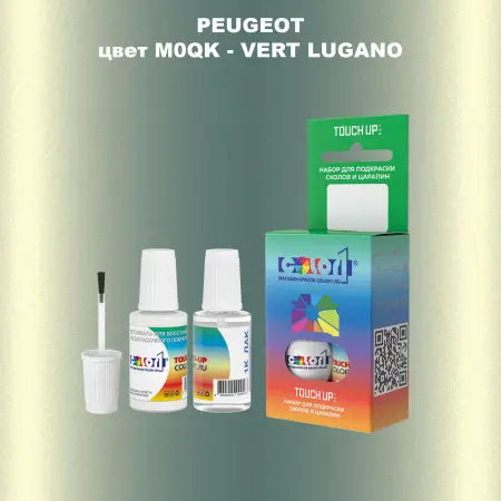 Краска для сколов во флаконе с кисточкой PEUGEOT, цвет M0QK - VERT LUGANO