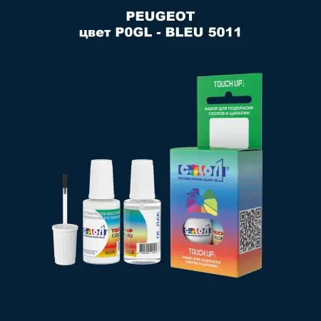 Краска для сколов во флаконе с кисточкой PEUGEOT, цвет P0GL - BLEU 5011