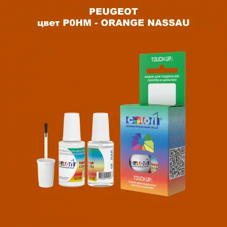 Краска для сколов во флаконе с кисточкой PEUGEOT, цвет P0HM - ORANGE NASSAU