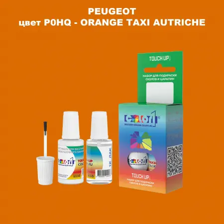 Краска для сколов во флаконе с кисточкой PEUGEOT, цвет P0HQ - ORANGE TAXI AUTRICHE