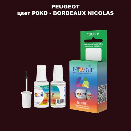 Краска для сколов во флаконе с кисточкой PEUGEOT, цвет P0KD - BORDEAUX NICOLAS