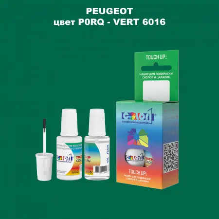 Краска для сколов во флаконе с кисточкой PEUGEOT, цвет P0RQ - VERT 6016