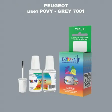 Краска для сколов во флаконе с кисточкой PEUGEOT, цвет P0VY - GREY 7001