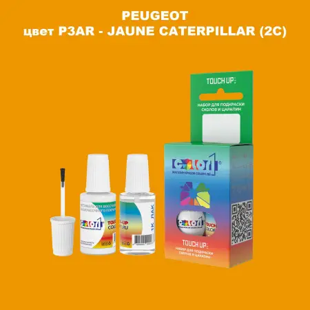 Краска для сколов во флаконе с кисточкой PEUGEOT, цвет P3AR - JAUNE CATERPILLAR (2C)