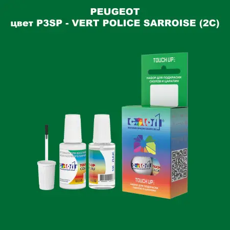 Краска для сколов во флаконе с кисточкой PEUGEOT, цвет P3SP - VERT POLICE SARROISE (2C)