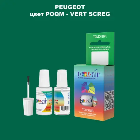Краска для сколов во флаконе с кисточкой PEUGEOT, цвет POQM - VERT SCREG