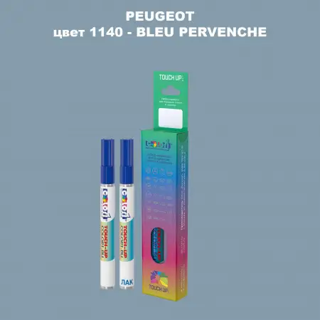 Карандаш-маркер с краской PEUGEOT, цвет 1140 - BLEU PERVENCHE