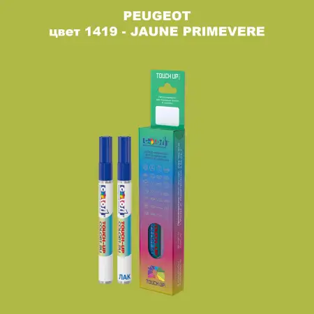 Карандаш-маркер с краской PEUGEOT, цвет 1419 - JAUNE PRIMEVERE