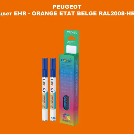 Карандаш-маркер с краской PEUGEOT, цвет EHR - ORANGE ETAT BELGE RAL2008-HR