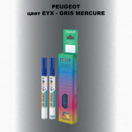 Карандаш-маркер с краской PEUGEOT, цвет EYX - GRIS MERCURE