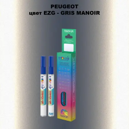 Карандаш-маркер с краской PEUGEOT, цвет EZG - GRIS MANOIR