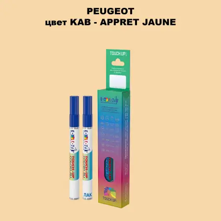 Карандаш-маркер с краской PEUGEOT, цвет KAB - APPRET JAUNE