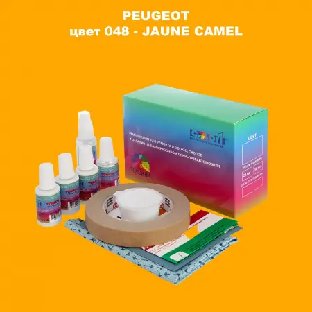 Ремкомплект для ремонта глубоких сколов и царапин PEUGEOT, цвет 48 - JAUNE CAMEL