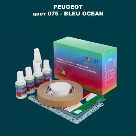 Ремкомплект для ремонта глубоких сколов и царапин PEUGEOT, цвет 75 - BLEU OCEAN