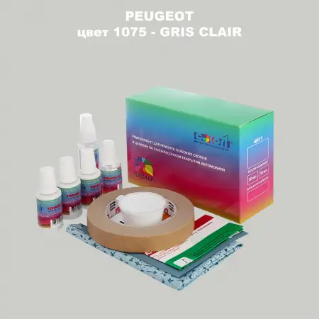 Ремкомплект для ремонта глубоких сколов и царапин PEUGEOT, цвет 1075 - GRIS CLAIR