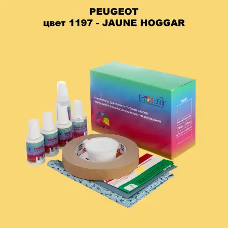Ремкомплект для ремонта глубоких сколов и царапин PEUGEOT, цвет 1197 - JAUNE HOGGAR