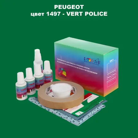 Ремкомплект для ремонта глубоких сколов и царапин PEUGEOT, цвет 1497 - VERT POLICE