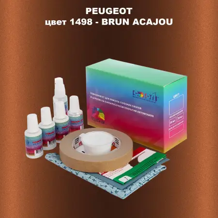 Ремкомплект для ремонта глубоких сколов и царапин PEUGEOT, цвет 1498 - BRUN ACAJOU