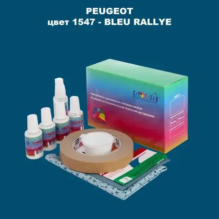 Ремкомплект для ремонта глубоких сколов и царапин PEUGEOT, цвет 1547 - BLEU RALLYE