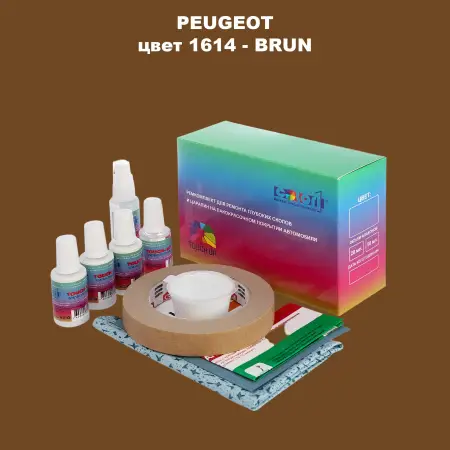 Ремкомплект для ремонта глубоких сколов и царапин PEUGEOT, цвет 1614 - BRUN