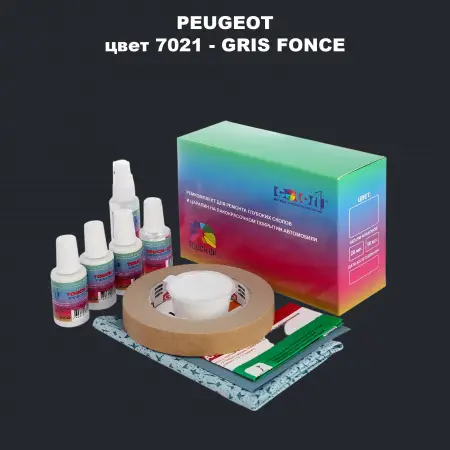 Ремкомплект для ремонта глубоких сколов и царапин PEUGEOT, цвет 7021 - GRIS FONCE