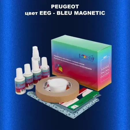 Ремкомплект для ремонта глубоких сколов и царапин PEUGEOT, цвет EEG - BLEU MAGNETIC