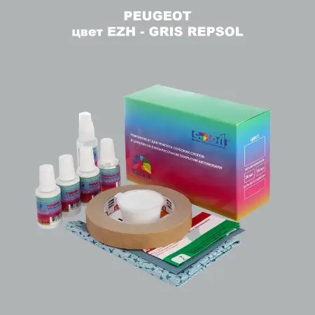 Ремкомплект для ремонта глубоких сколов и царапин PEUGEOT, цвет EZH - GRIS REPSOL