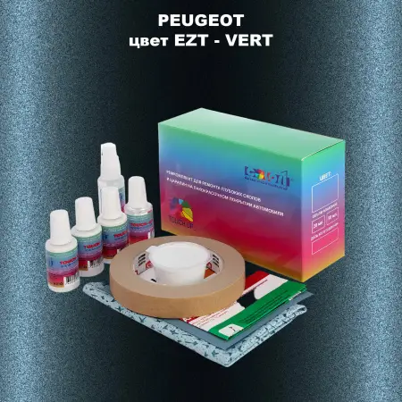 Ремкомплект для ремонта глубоких сколов и царапин PEUGEOT, цвет EZT - VERT
