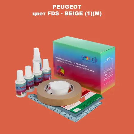 Ремкомплект для ремонта глубоких сколов и царапин PEUGEOT, цвет FDS - BEIGE (1)(M)