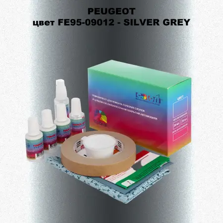 Ремкомплект для ремонта глубоких сколов и царапин PEUGEOT, цвет FE95-09012 - SILVER GREY