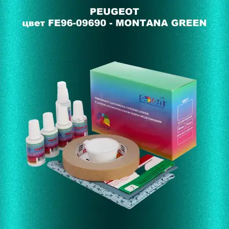 Ремкомплект для ремонта глубоких сколов и царапин PEUGEOT, цвет FE96-09690 - MONTANA GREEN