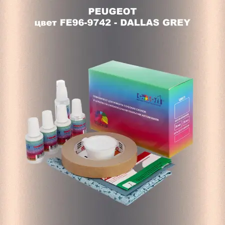 Ремкомплект для ремонта глубоких сколов и царапин PEUGEOT, цвет FE96-9742 - DALLAS GREY
