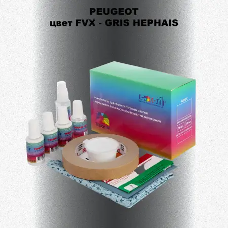 Ремкомплект для ремонта глубоких сколов и царапин PEUGEOT, цвет FVX - GRIS HEPHAIS