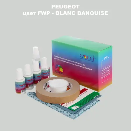 Ремкомплект для ремонта глубоких сколов и царапин PEUGEOT, цвет FWP - BLANC BANQUISE