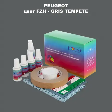 Ремкомплект для ремонта глубоких сколов и царапин PEUGEOT, цвет FZH - GRIS TEMPETE