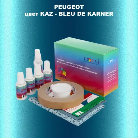 Ремкомплект для ремонта глубоких сколов и царапин PEUGEOT, цвет KAZ - BLEU DE KARNER