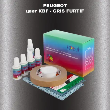 Ремкомплект для ремонта глубоких сколов и царапин PEUGEOT, цвет KBF - GRIS FURTIF