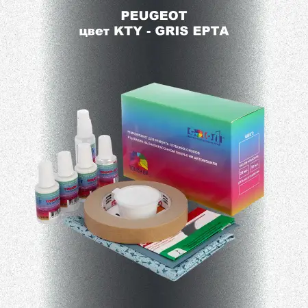 Ремкомплект для ремонта глубоких сколов и царапин PEUGEOT, цвет KTY - GRIS EPTA