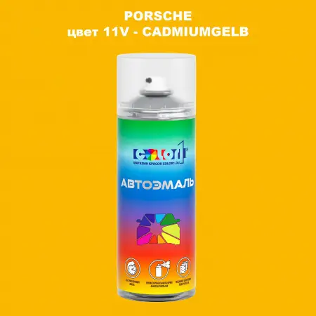 Аэрозольная краска PORSCHE, цвет 11V - CADMIUMGELB