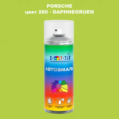 Аэрозольная краска PORSCHE, цвет 260 - DAPHNEGRUEN