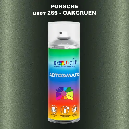 Аэрозольная краска PORSCHE, цвет 265 - OAKGRUEN