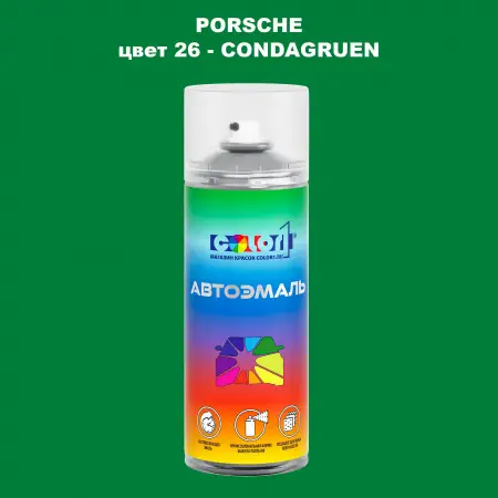 Аэрозольная краска PORSCHE, цвет 26 - CONDAGRUEN